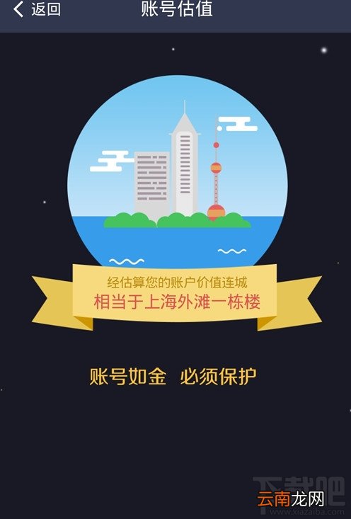 支付宝账号估值是什么 支付宝账号估值打开使用教程