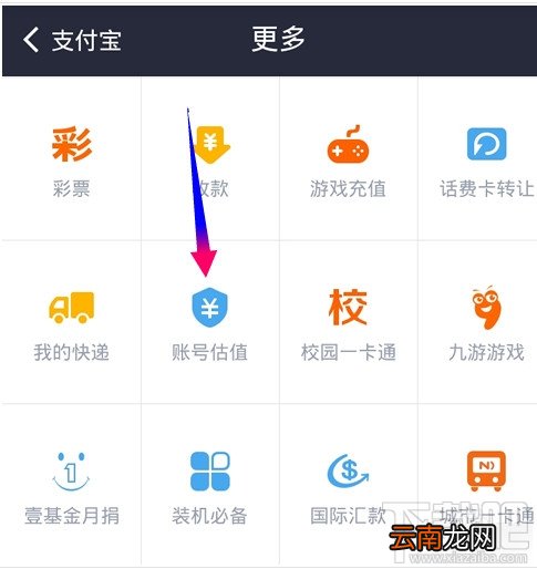 支付宝账号估值是什么 支付宝账号估值打开使用教程