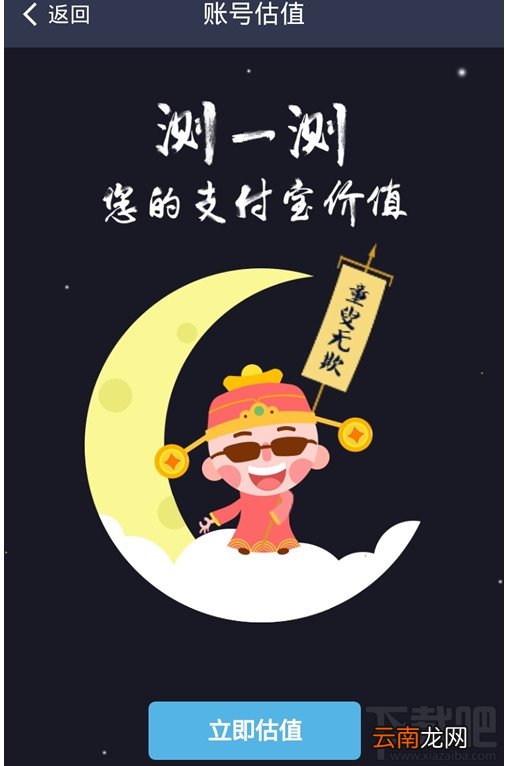 支付宝账号估值是什么 支付宝账号估值打开使用教程