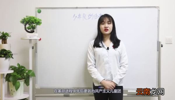 少先队员的由来 少先队员的由来是什么