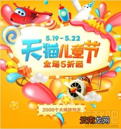 天猫儿童节5.22支付宝红包口令大全
