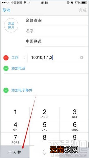 iphone苹果手机怎么设置一键查询话费教程