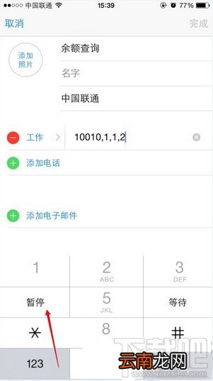 iphone苹果手机怎么设置一键查询话费教程