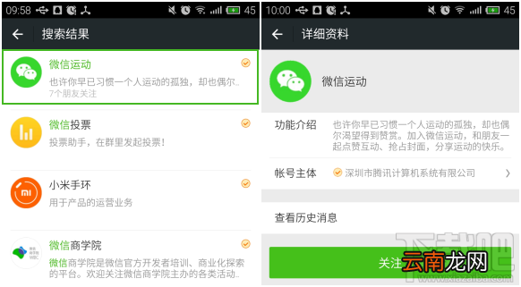 微信运动怎么用 微信运动公众号使用教程