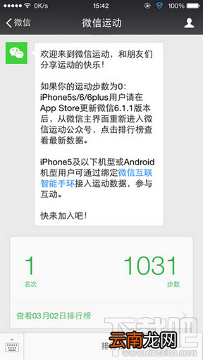 微信运动怎么用 微信运动公众号使用教程