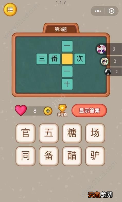 全民猜字怎么玩？微信全民猜字玩法攻略！