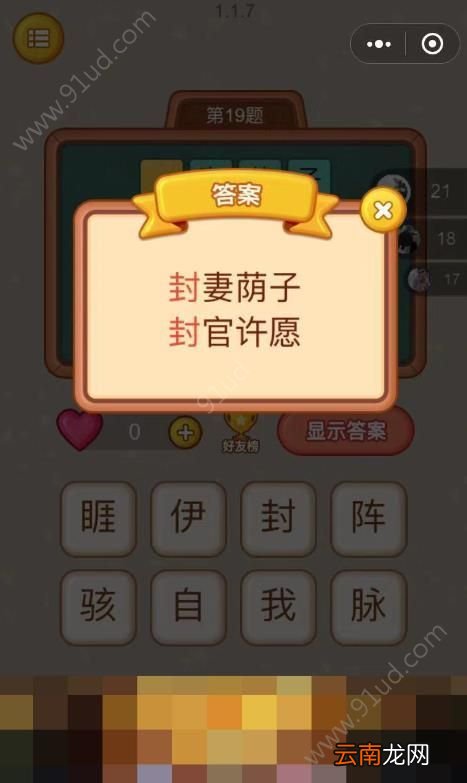 全民猜字怎么玩？微信全民猜字玩法攻略！