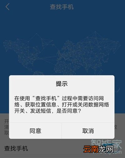 vivo 手机定位查找