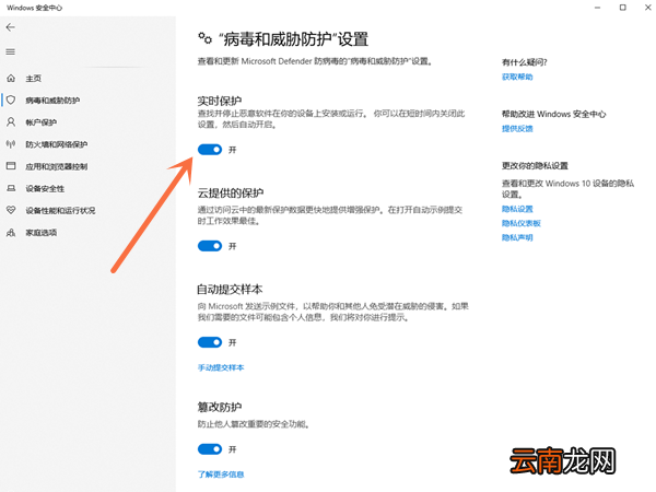 windows10怎么取消安全中心