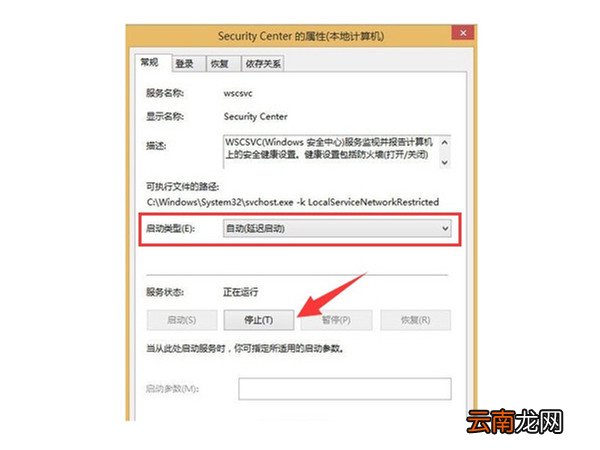 windows10怎么取消安全中心