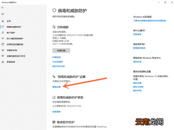 windows10怎么取消安全中心