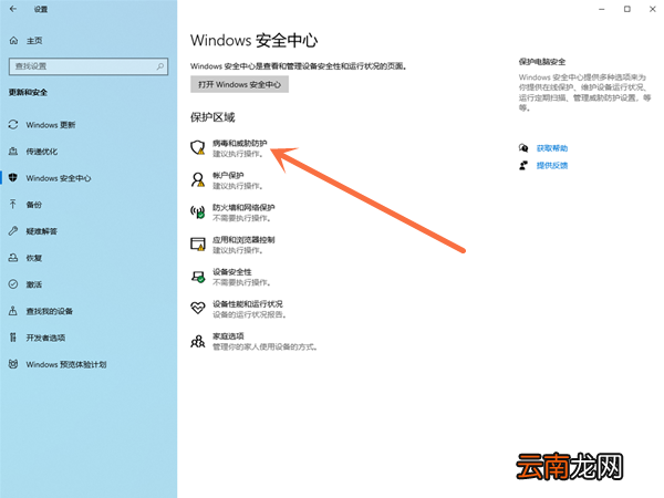 windows10怎么取消安全中心