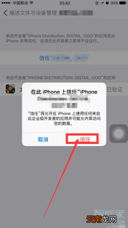 苹果手机授权管理在哪设置信任
