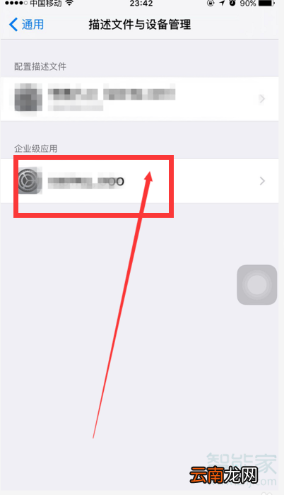 苹果手机授权管理在哪设置信任