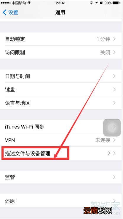 苹果手机授权管理在哪设置信任