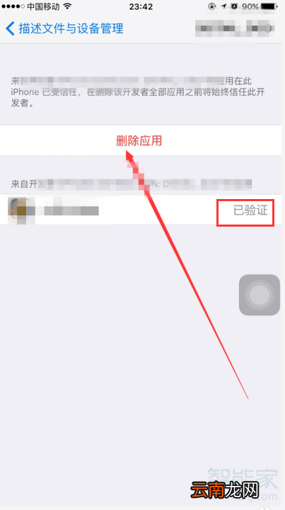 苹果手机授权管理在哪设置信任