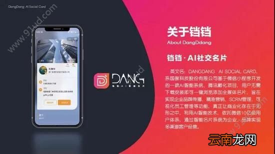 新一代社交利器—铛铛AI社交名片小程序火热上线！