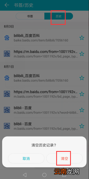 华为浏览器删不了历史