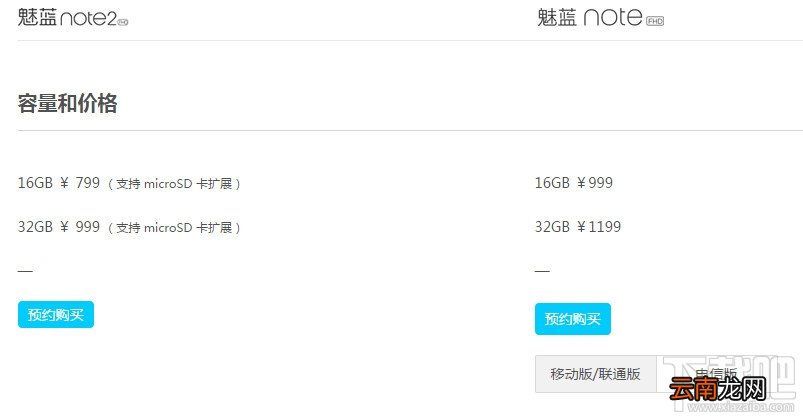 魅蓝note2和魅蓝note哪个好