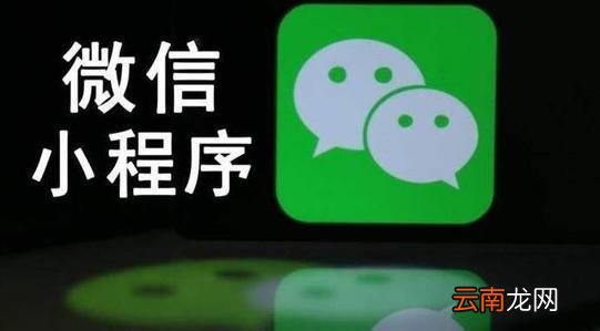 移动互联网新红利 - 微信小程序!
