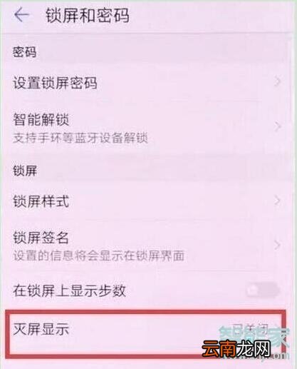 华为灭屏显示时间怎么设置