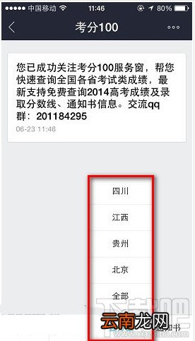 支付宝钱包“考分100”服务怎么用 支付宝查询2015高考成绩