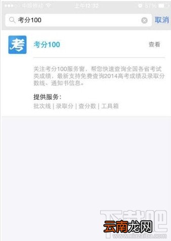 支付宝钱包“考分100”服务怎么用 支付宝查询2015高考成绩