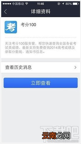 支付宝钱包“考分100”服务怎么用 支付宝查询2015高考成绩