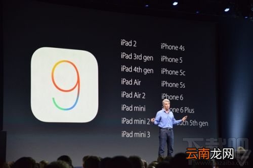 苹果iOS 9系统支持哪些设备升级