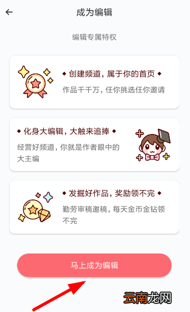 触漫中申请自己当编辑具体操作流程