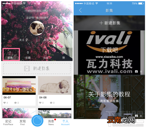 足记怎么新建影集 足记创建影集教程