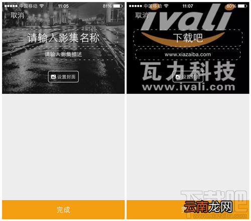 足记怎么新建影集 足记创建影集教程