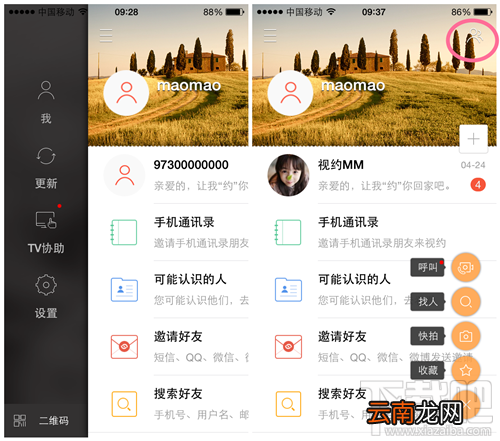 视约如何添加好友 视约添加好友教程