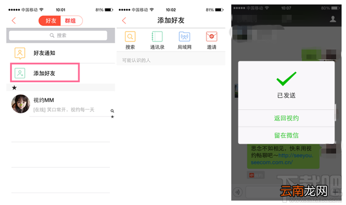视约如何添加好友 视约添加好友教程