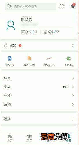 扇贝单词详细玩法介绍