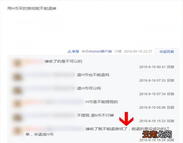 小黑盒中H币退款具体操作步骤