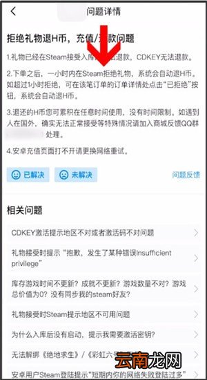 小黑盒中H币退款具体操作步骤