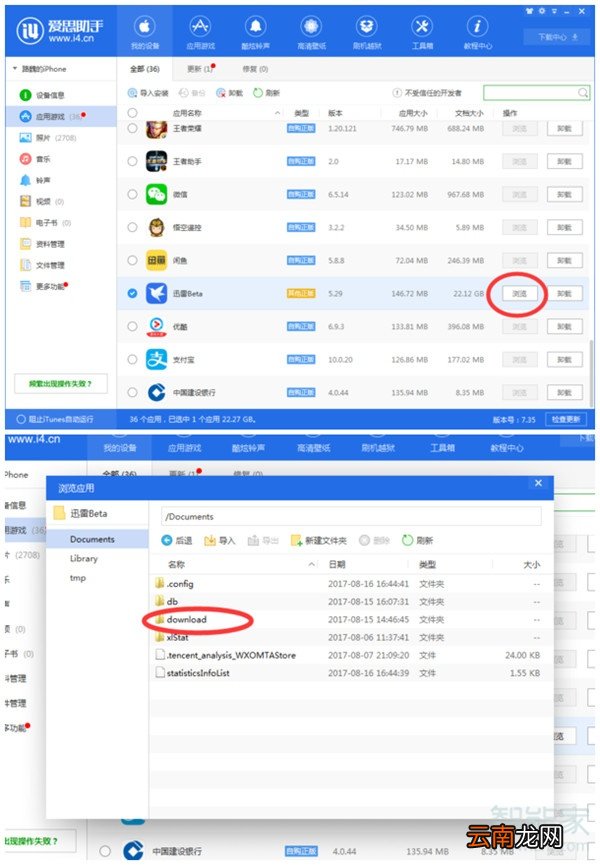 苹果迅雷下载的东西在哪里