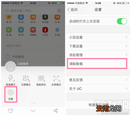 如何清除UC浏览器数据