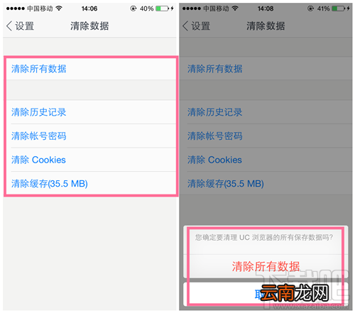如何清除UC浏览器数据