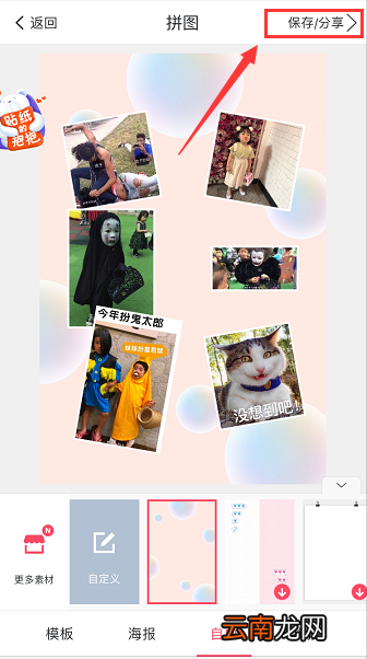 苹果手机怎么把图片拼在一起