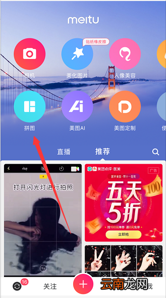 苹果手机怎么把图片拼在一起