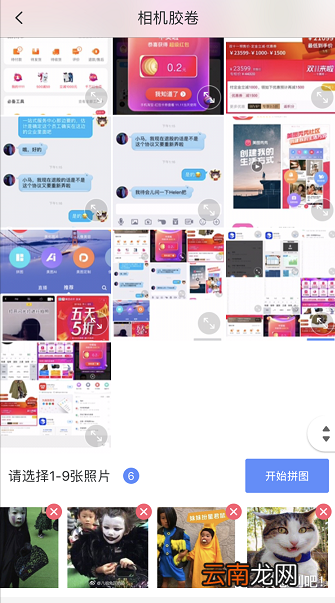 苹果手机怎么把图片拼在一起