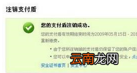 支付宝中注销支付盾具体操作方法