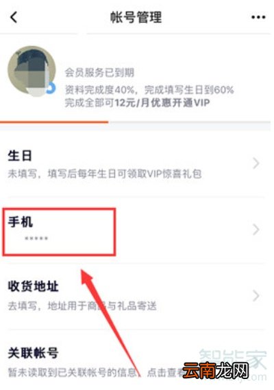 微视取消手机绑定