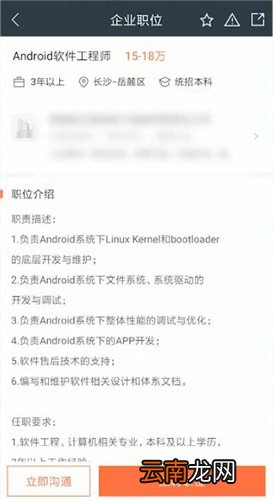 猎聘app中投递简历具体操作步骤