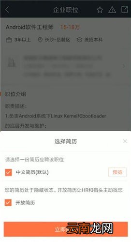 猎聘app中投递简历具体操作步骤