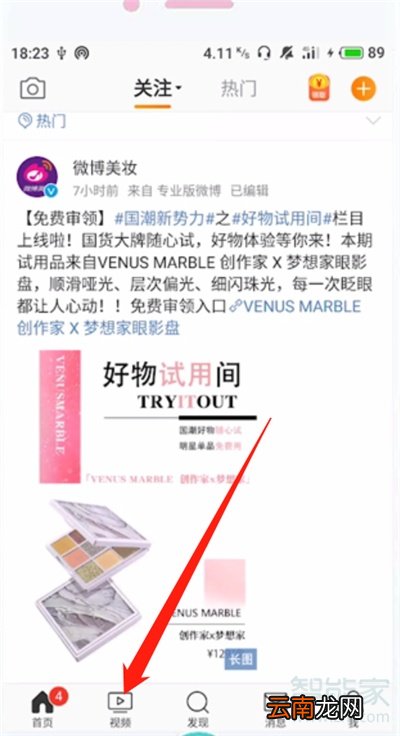 微博离线下载的视频在哪里可以找到?