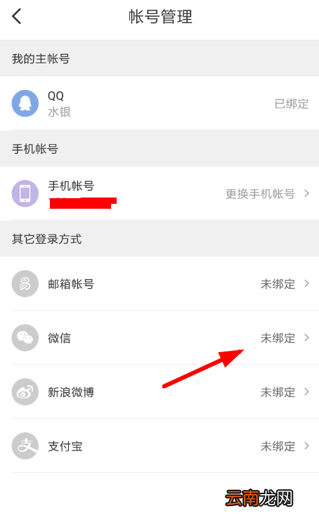 网易考拉APP绑定微信图文操作