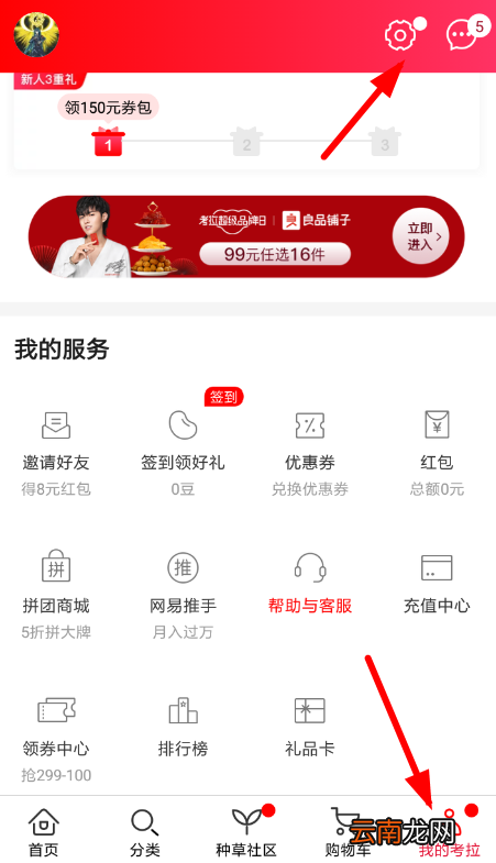 网易考拉APP绑定微信图文操作